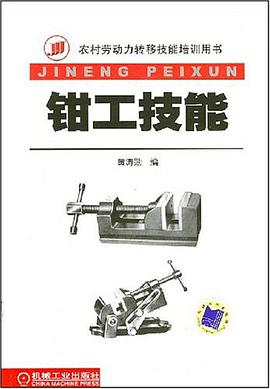 钳工技能 pdf epub mobi 电子书 下载