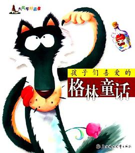 鑽石版-孩子喜愛的格林童話 pdf epub mobi 電子書 下載