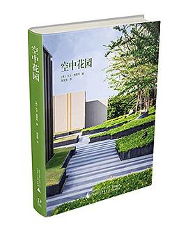 空中花园 pdf epub mobi 电子书 下载