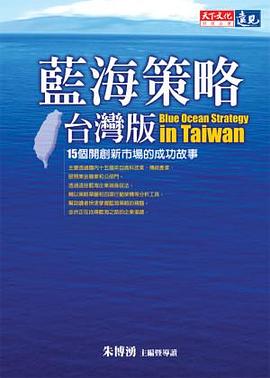 藍海策略 pdf epub mobi 電子書 下載