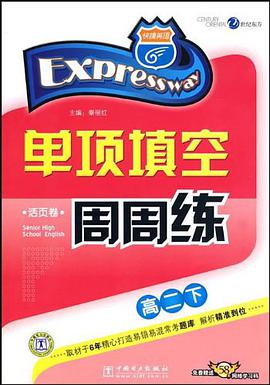 高二下-单项填空周周练-活页卷 pdf epub mobi 电子书 下载