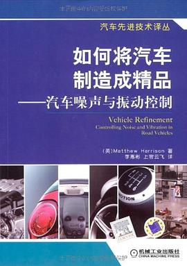 如何将汽车制造成精品 pdf epub mobi 电子书 下载