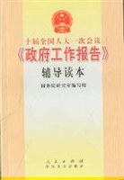十届全国人大二次会议《政府工作报告》辅导读本 pdf epub mobi 电子书 下载