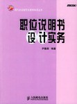 职位说明书设计实务 pdf epub mobi 电子书 下载