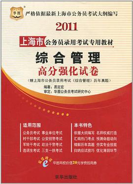 2011上海市公务员录用考试专用教材 pdf epub mobi 电子书 下载