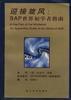 迎接旋风--SAP世界初学者指南 pdf epub mobi 电子书 下载