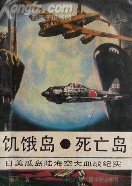 饥饿岛·死亡岛 pdf epub mobi 电子书 下载