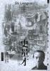史量才:现代报业巨子 pdf epub mobi 电子书 下载