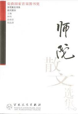 師陀散文選集 pdf epub mobi 電子書 下載