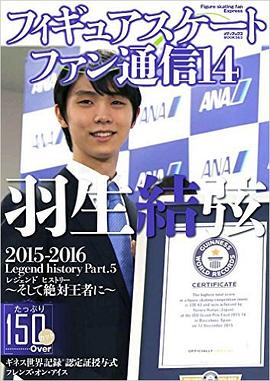 フィギュアスケートファン通信14 pdf epub mobi 电子书 下载