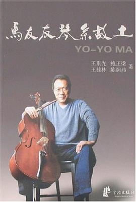马友友琴系故土 pdf epub mobi 电子书 下载