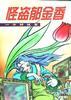 怪盗郁金香--一分钟破案 pdf epub mobi 电子书 下载