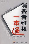 消费者维权一本通 pdf epub mobi 电子书 下载