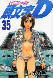 頭文字D 35 pdf epub mobi 电子书 下载