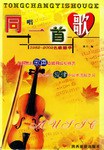 同唱一首歌 pdf epub mobi 下载