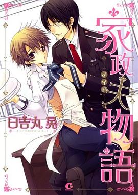 家政夫物語 pdf epub mobi 电子书 下载