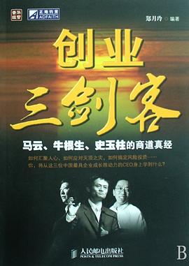 创业三剑客 pdf epub mobi 电子书 下载