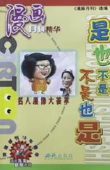 漫画月刊――偷着乐明着乐 pdf epub mobi 电子书 下载