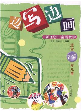 边写边画 pdf epub mobi 电子书 下载