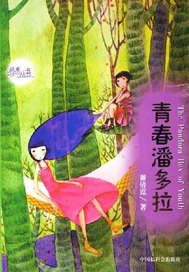 青春潘多拉 pdf epub mobi 电子书 下载