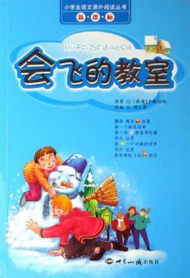 会飞的教室 pdf epub mobi 电子书 下载