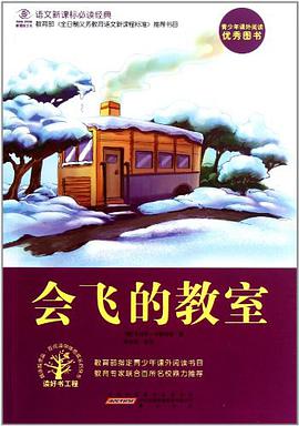 会飞的教室 pdf epub mobi 电子书 下载