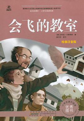 会飞的教室 pdf epub mobi 电子书 下载