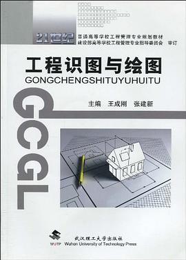 工程识图与绘图 pdf epub mobi 电子书 下载