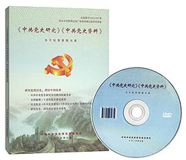 中共中央党史资料研究 pdf epub mobi 电子书 下载