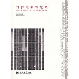可持续教育建筑 pdf epub mobi 电子书 下载