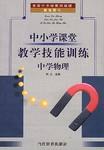 中小学课堂教学技能训练 pdf epub mobi 电子书 下载