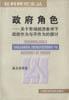 政府角色：关于市场经济条件下政府作为与不作为的探讨 pdf epub mobi 电子书 下载