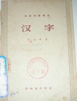 汉字 pdf epub mobi 电子书 下载