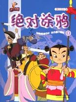 绝对涂鸦(2)