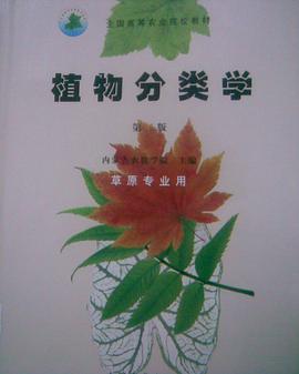 植物分类学(第二版)