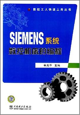 SIEMENS系统数控机床的编程 pdf epub mobi 电子书 下载