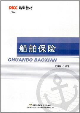 船舶保险 pdf epub mobi 电子书 下载