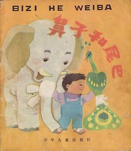 鼻子和尾巴 pdf epub mobi 电子书 下载