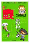 幽默脑轻松 pdf epub mobi 电子书 下载