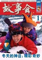 故事会13(合订本)(2006半月刊)(总第358-361期) (平装) pdf epub mobi 电子书 下载