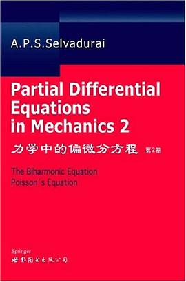力学中的偏微分方程（第2卷） pdf epub mobi 电子书 下载