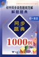 初一英语 海淀名师解题新思路 pdf epub mobi 电子书 下载