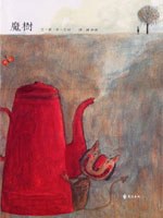 魔树 pdf epub mobi 电子书 下载