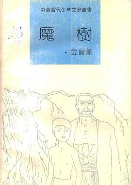 魔树 pdf epub mobi 电子书 下载