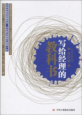 写给经理的教科书 pdf epub mobi 电子书 下载
