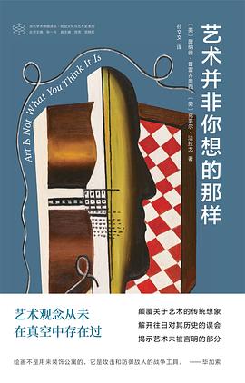 艺术并非你想的那样 pdf epub mobi 电子书 下载