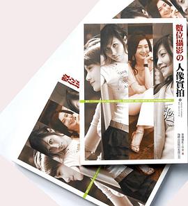 數位攝影的人像實拍 pdf epub mobi 电子书 下载