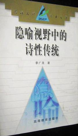 隐喻视野中的诗性传统 pdf epub mobi 电子书 下载