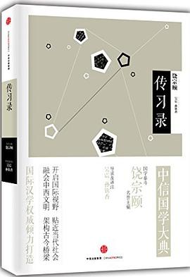 中信国学大典·传习录 pdf epub mobi 电子书 下载