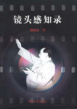 镜头感知录 pdf epub mobi 电子书 下载